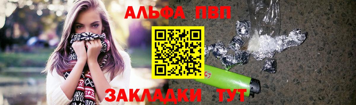 Мурманск  Alpha PVP Crystall  Вход с VPN  Alfa_PVP Crystall  Альфа ПВП СК КРИС 