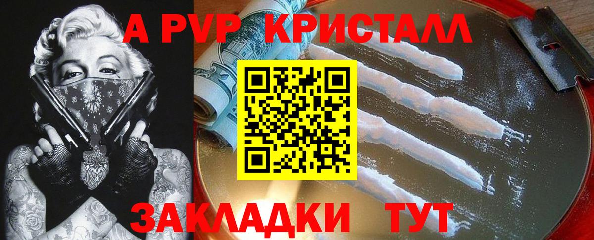 Alpha PVP кристаллы Мурманск
