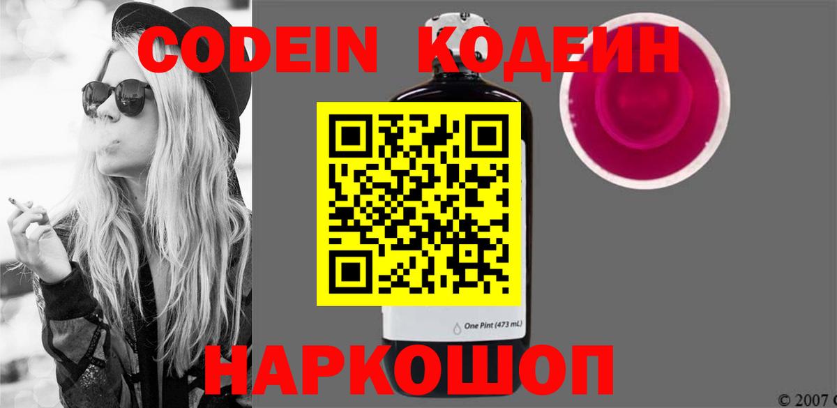 Мурманск  Кодеиновый сироп Lean Purple Drank  Вход с VPN  Кодеиновый сироп Lean Purple Drank 