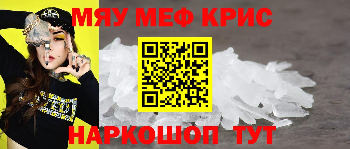 Меф мяу мяу Мурманск