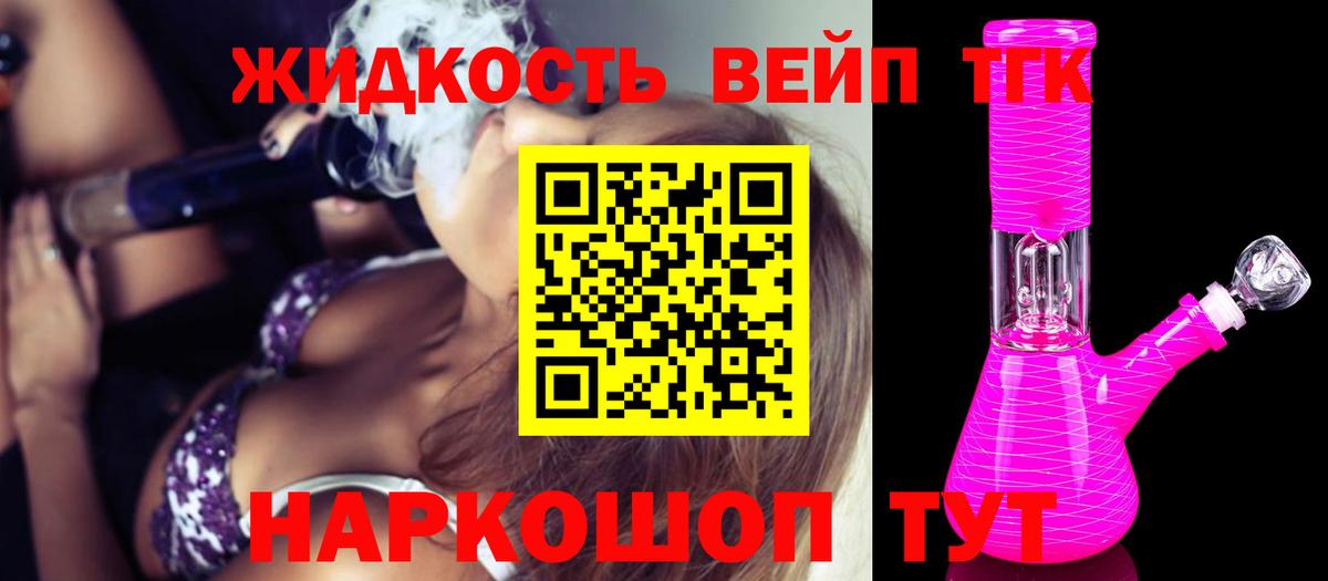 Дистиллят ТГК вейп с тгк Мурманск